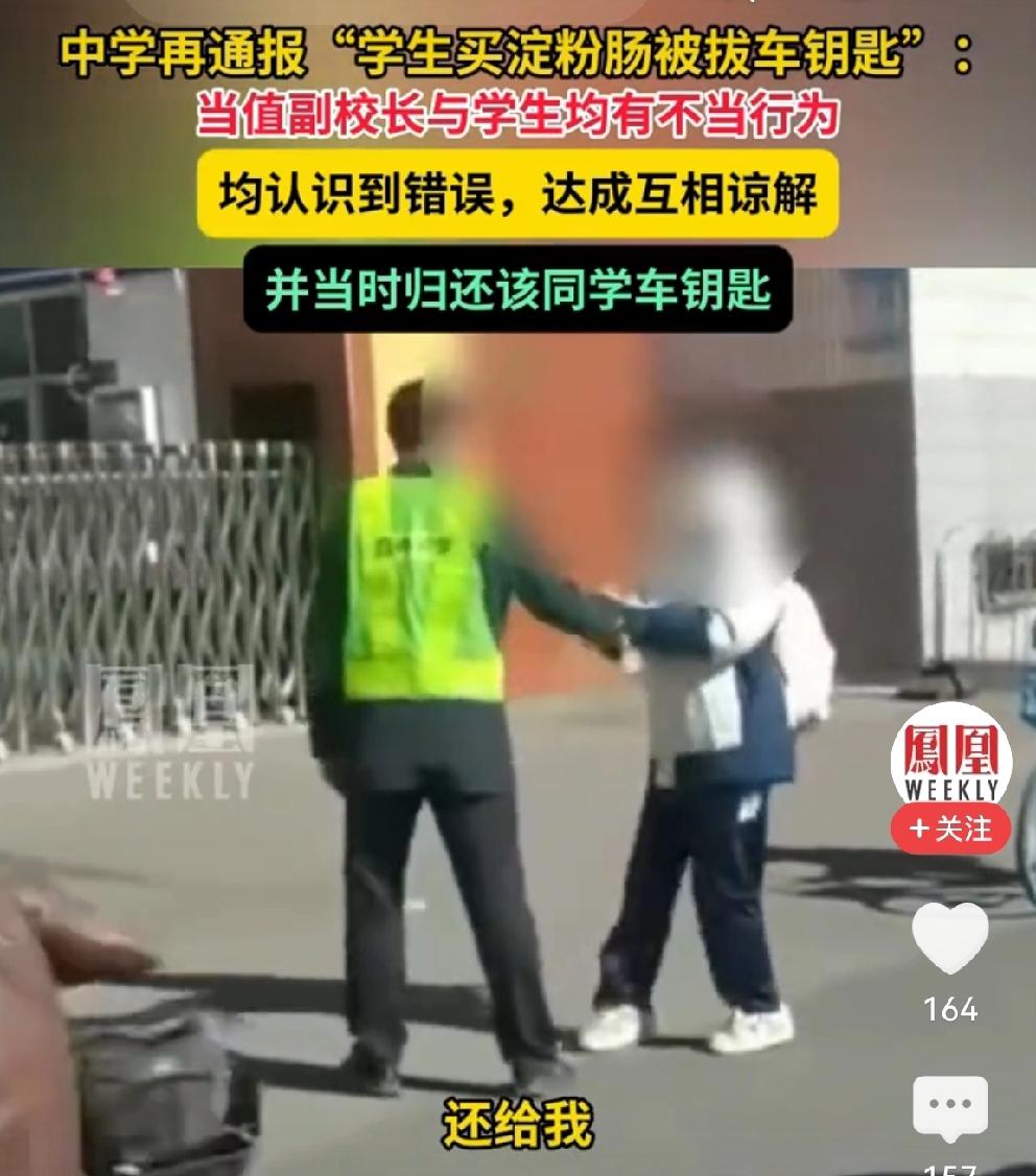 无能的校长，小题大做！看了原视频，也看了学校通报，有几点看法：1、当时校门口