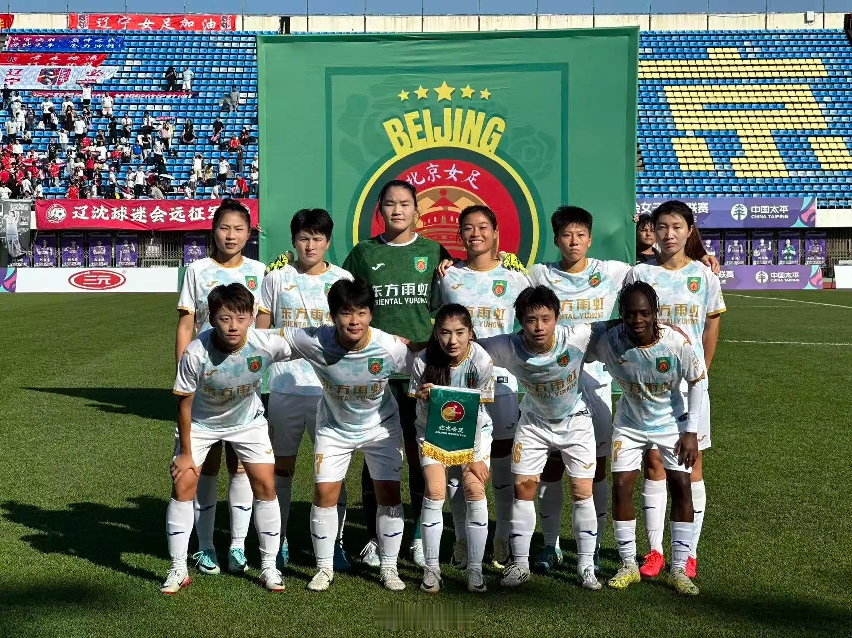 北京女足夺得女超冠军2025女超末轮，北京女足4-0大胜辽宁女足。辽宁女足赛前