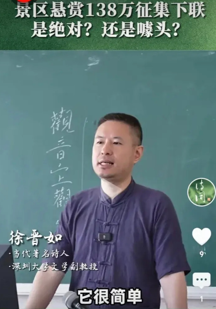 深圳大学徐副教授谈论到东莞观音山公园名传天下的上联“观音山上观山水”；他说，此联