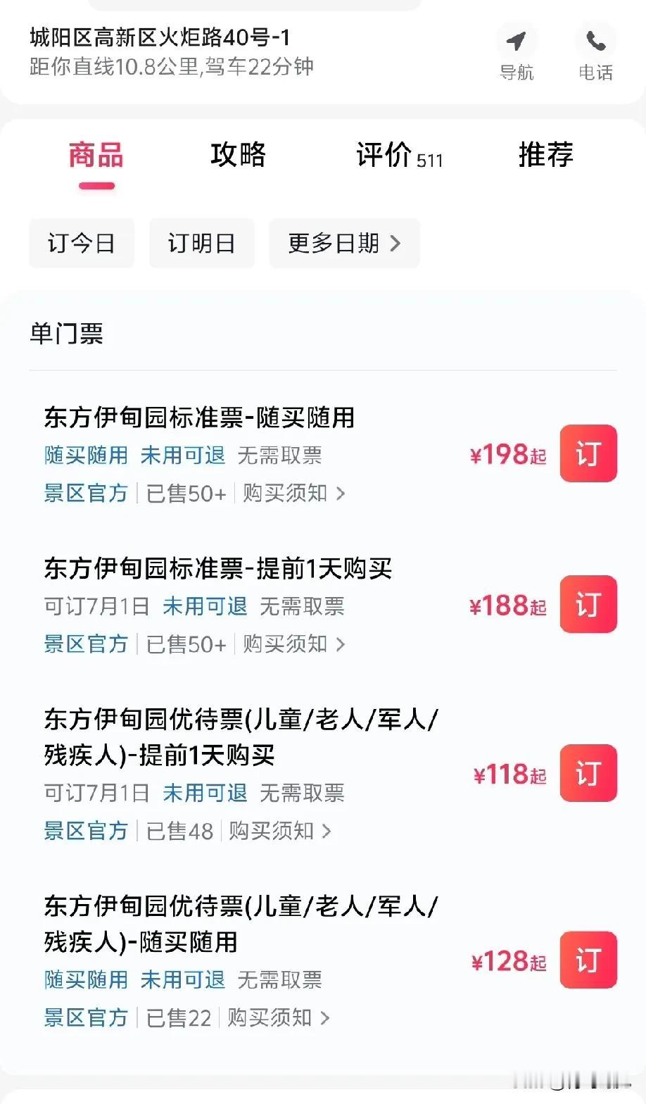 青岛伊甸园值得去吗？票价恢复198，差评比昨天少了，值得去吗？青岛东方伊甸园