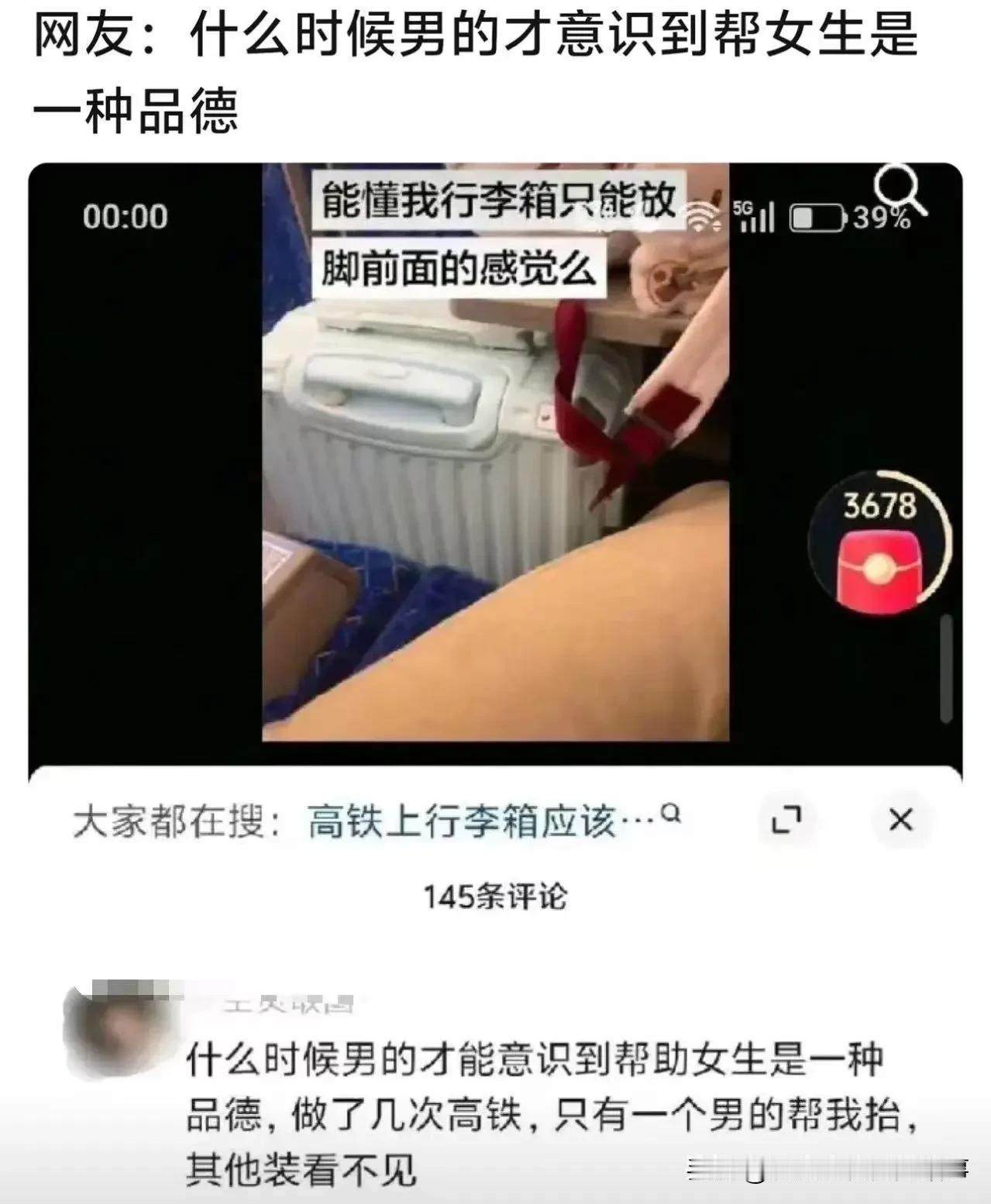 事件梳理女生独自乘坐高铁，行李箱过重，自己没办法举到头顶行李架，全程没有旁
