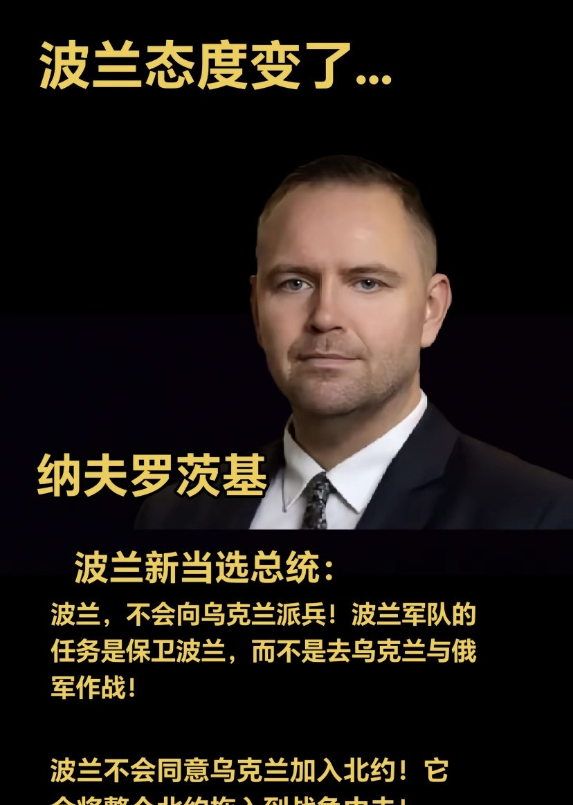 波兰不再支持乌克兰了---天啊！