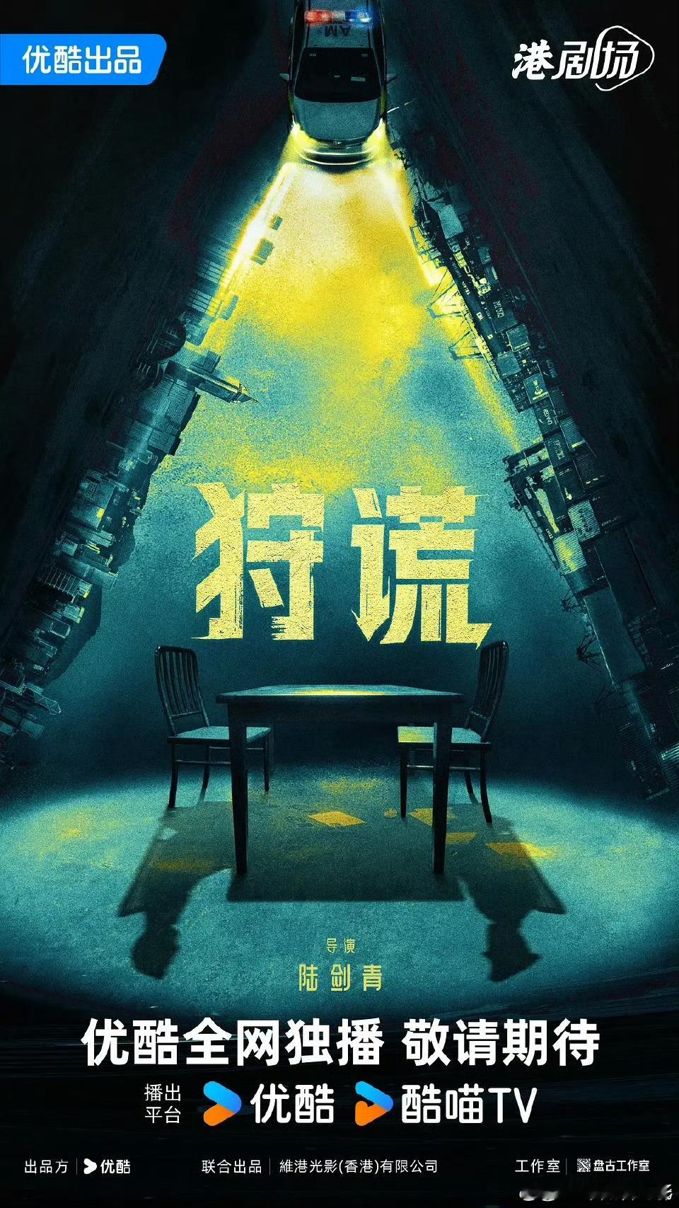 梁家辉方回应接触狩谎昨天辟谣今天表示接触，炒饼热闹了热搜了在了解了～海报右上角《