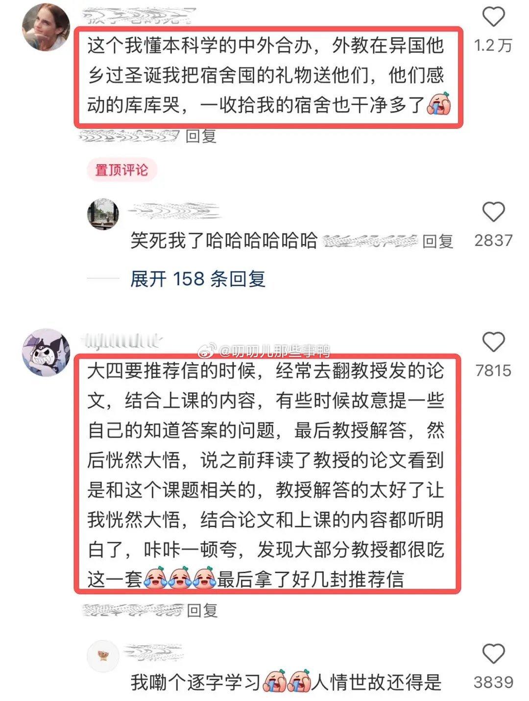 人情世故这一块，还得看中国留子😂😂​​​