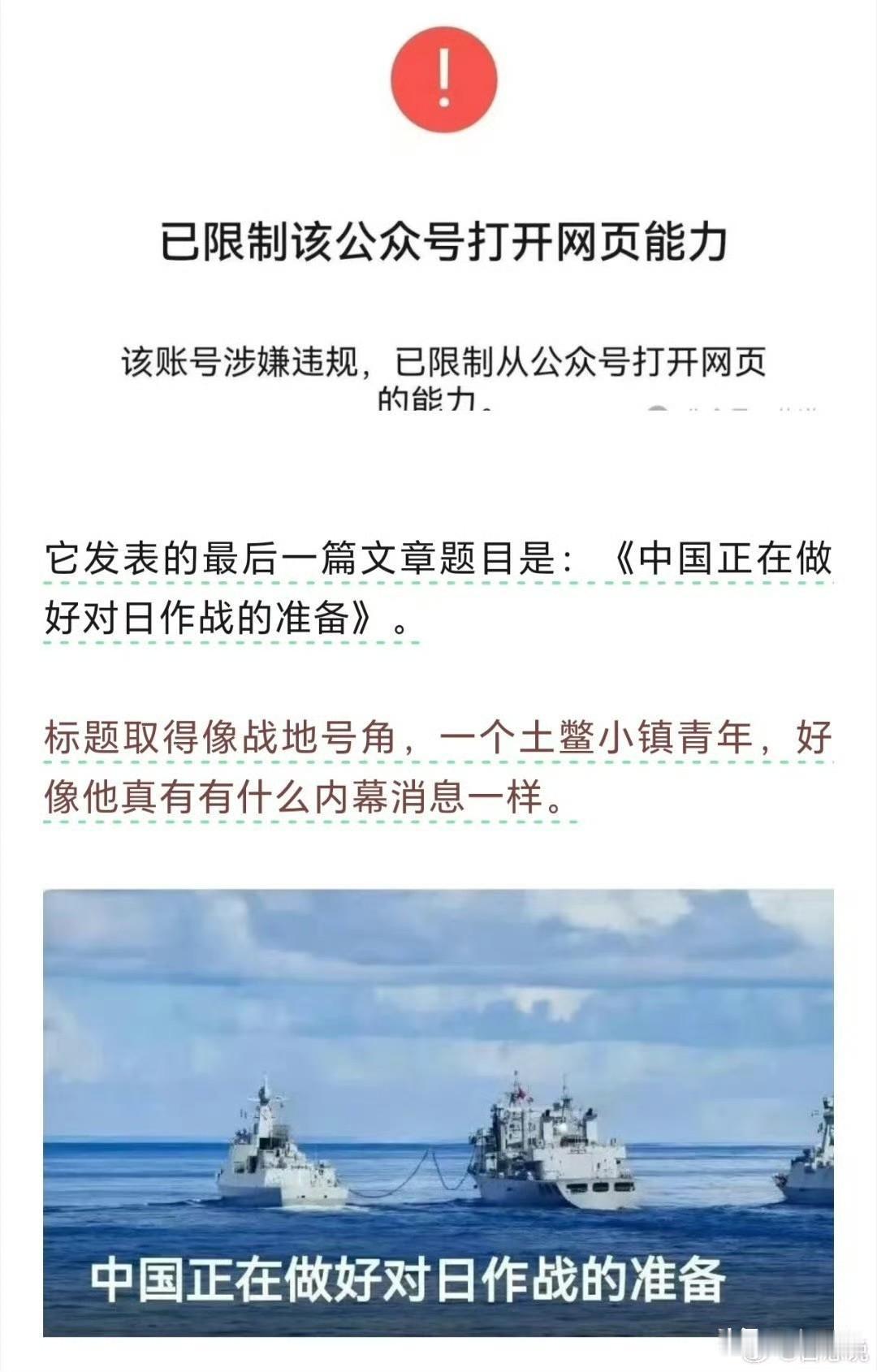 不止封号这么简单吧！随意发布战争信息，那是犯罪行为。用激进的观点吸引一些没有独
