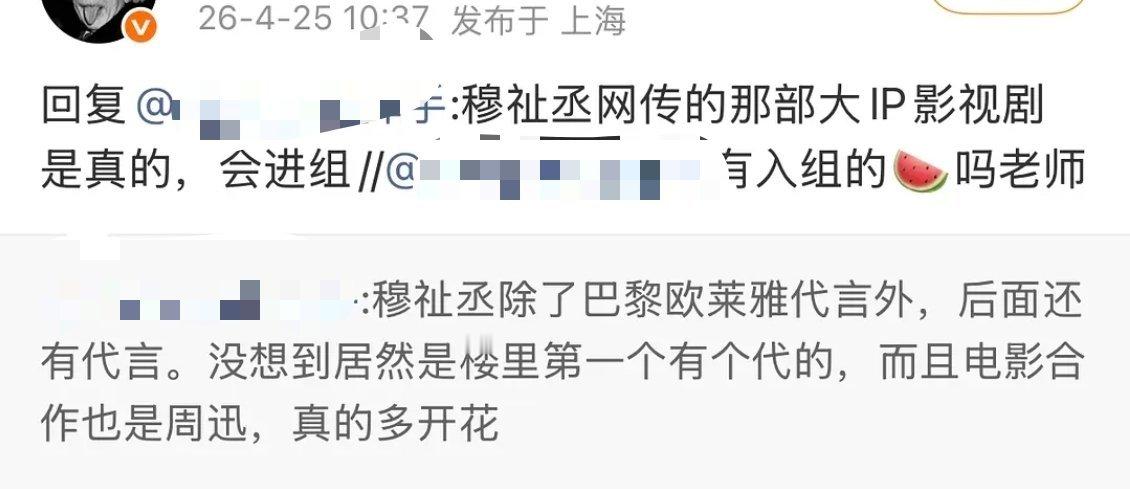 穆祉丞这是要飞升了。。曝穆祉丞确认将进组十日终焉