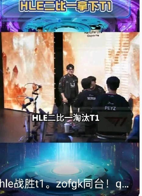 近期T1与HLE在2025年KeSPA杯有两次关键对决，且都是恩怨满满的较量（H