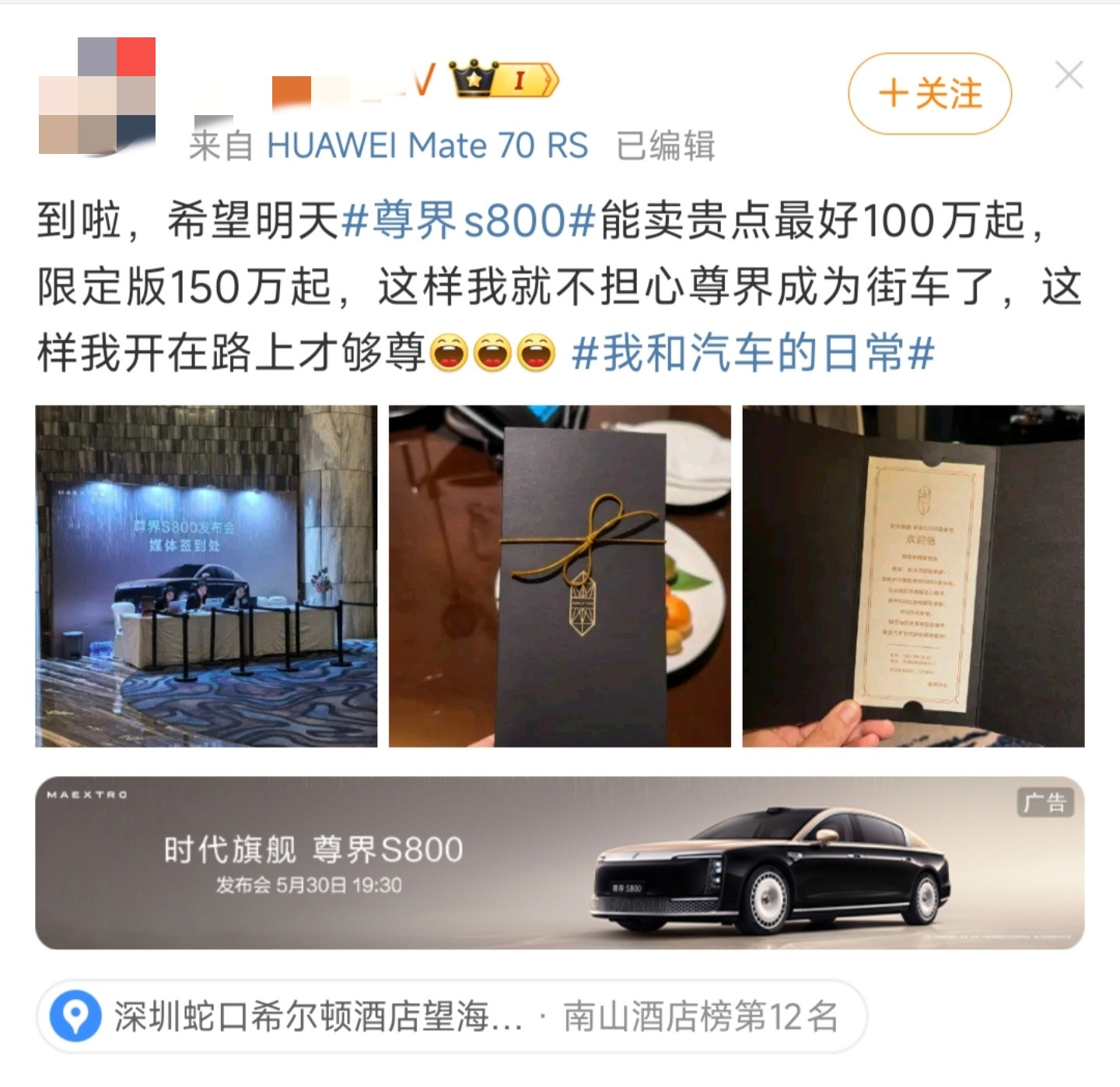 要不定价一个亿吧，这样你买起来更有面子[吃瓜]尊界S800这一界太尊了​​​