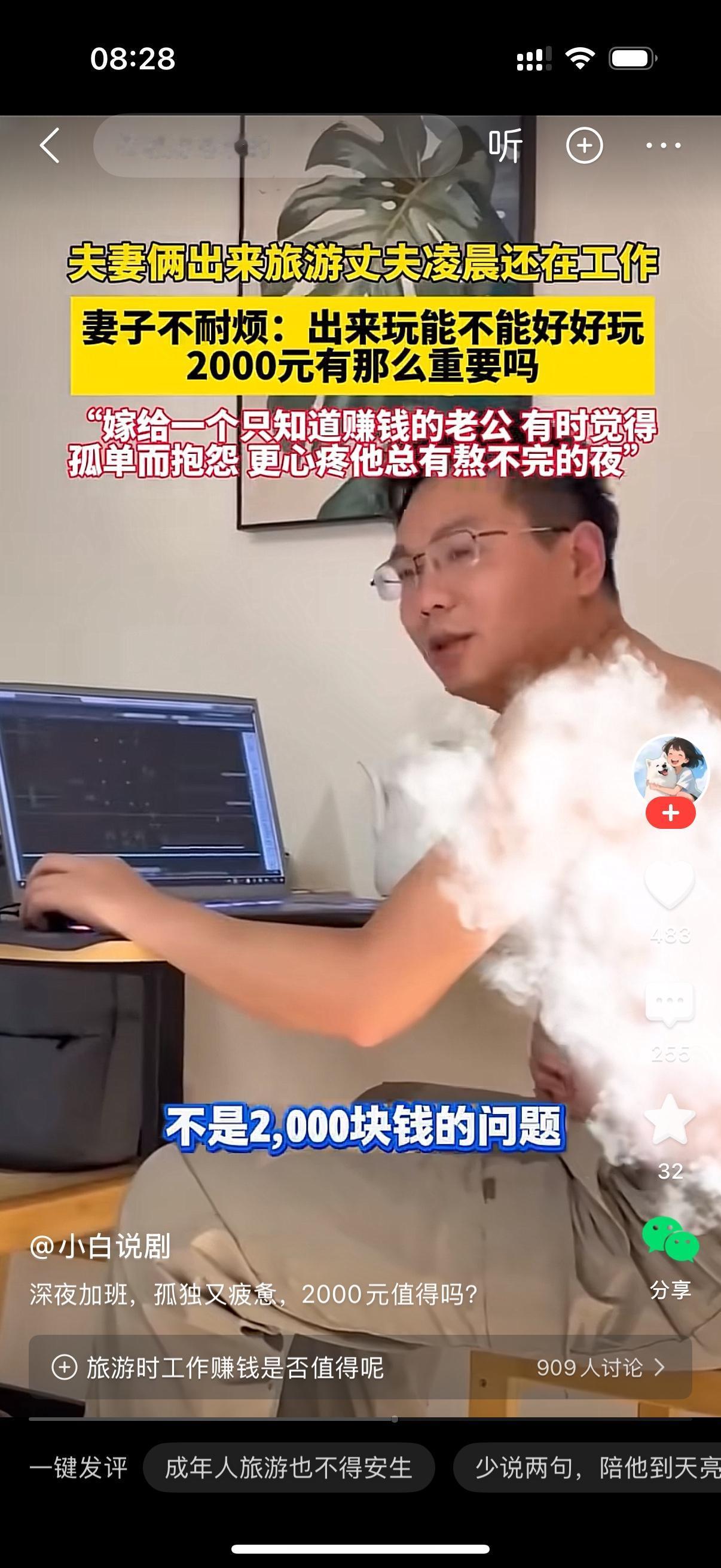 夫妻俩出来旅游。丈夫凌晨一点还在工作。妻子埋怨说，出来玩能不能好好玩？挣2000