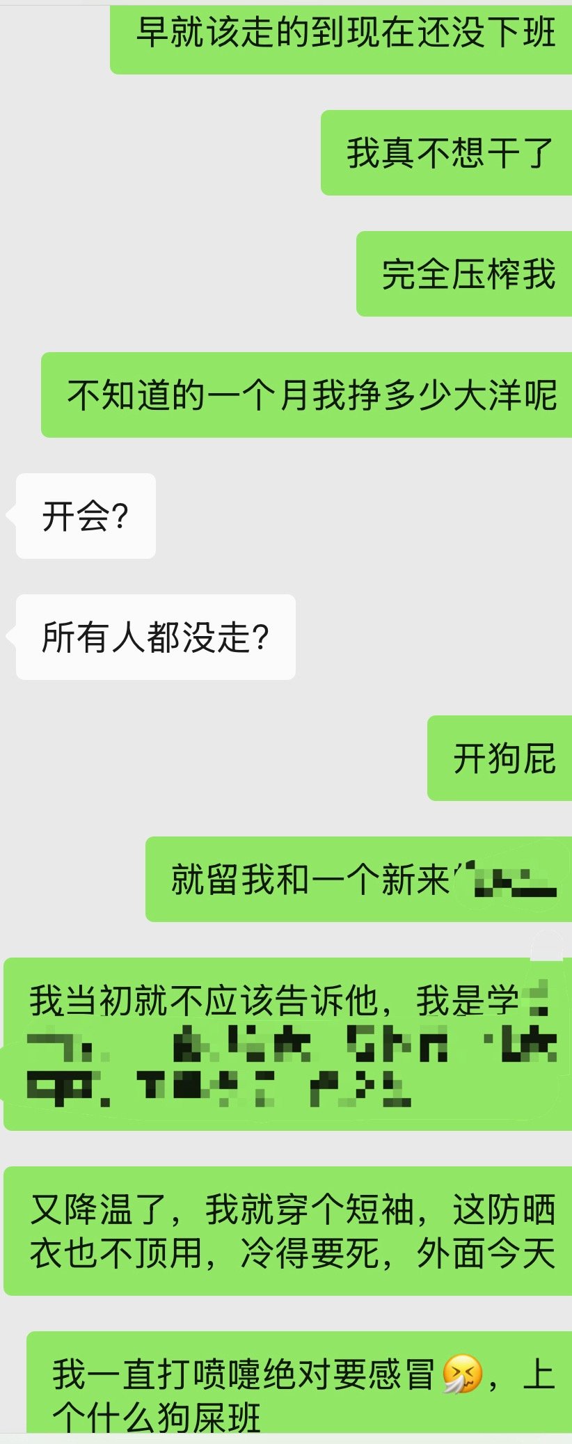 我说我干不了了你们总以为我在开玩笑[捂脸哭]​​​