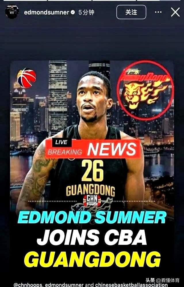 广东队为什么会如此执着于签下萨姆纳？明明之前已经签了麦考尔、奎因两名外援？其