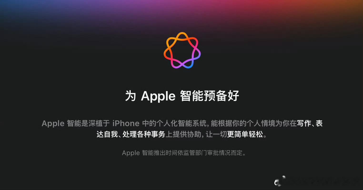 中国用户终于迎来满血iPhone果粉真的等太久了！之前国行iPhone一直缺失全