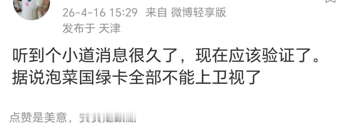 泡菜绿卡是啥？