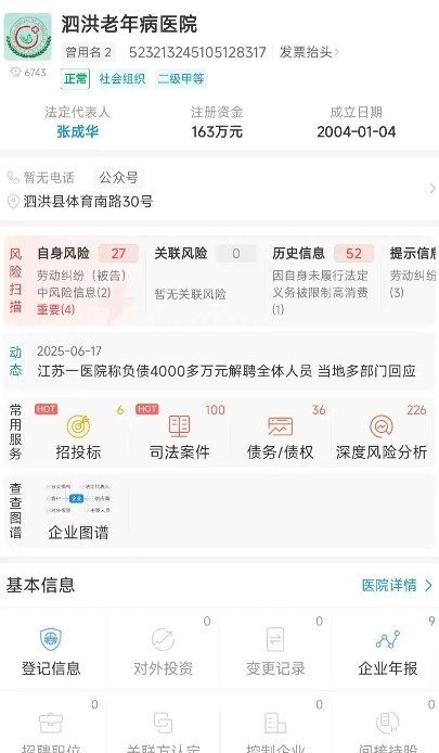 “江苏一医院称负债4400万全体人员解聘，立即执行！多部门回应，该院曾因过期药混