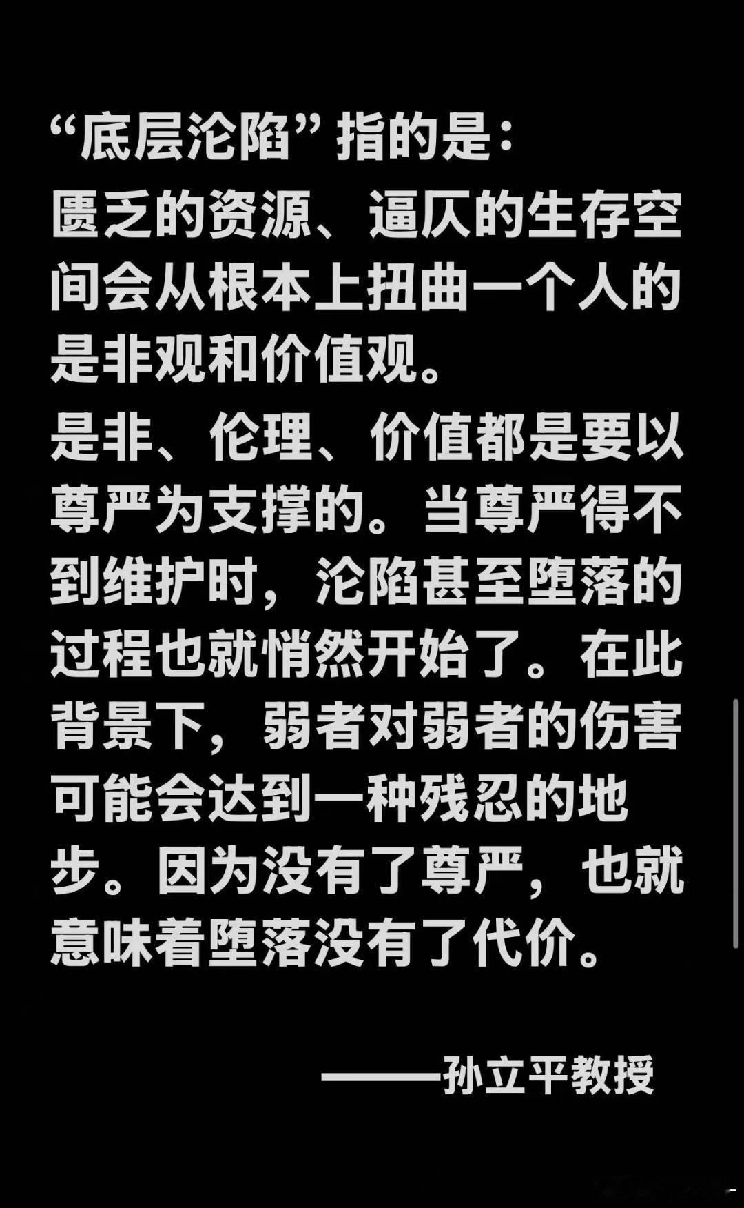 尊严不存，底线难守