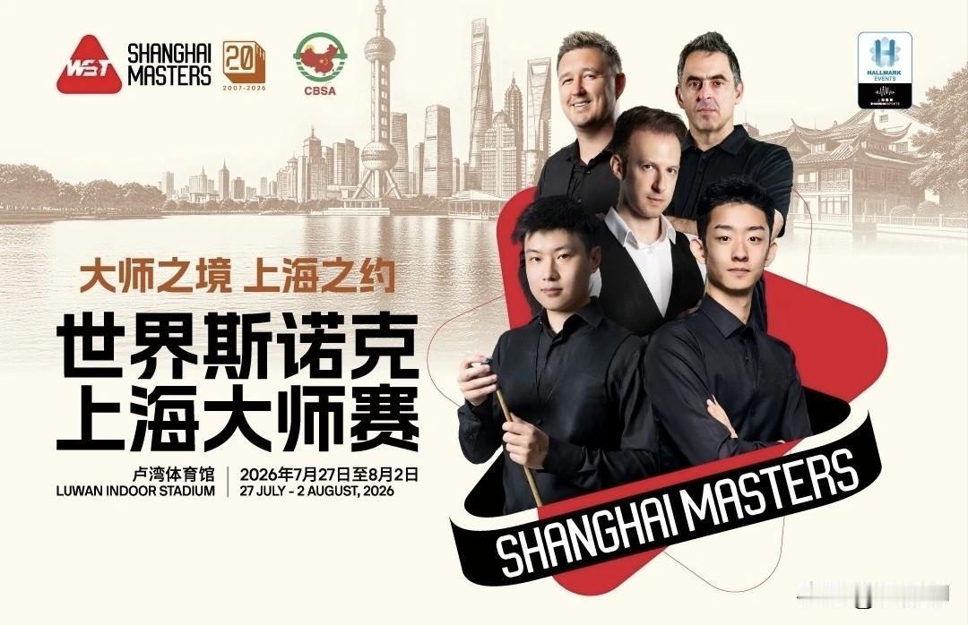 关于上海大师赛的海报，回看近3年每年都有火箭、小特和囧哥三人，另外的人员24年是