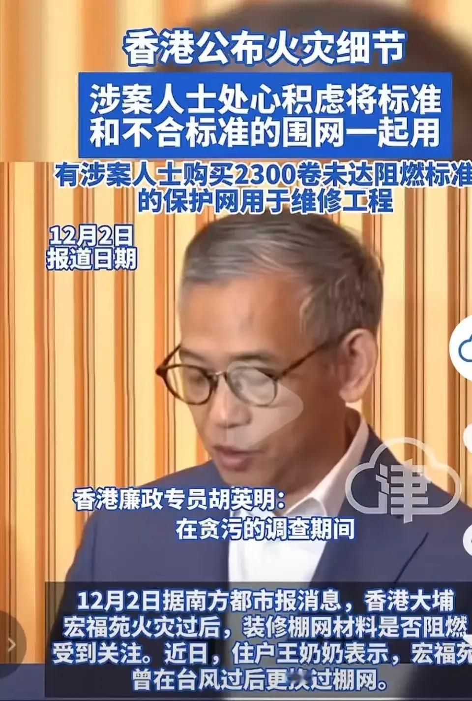 近日，香港大火的初步调查结果公布。涉案人员于香港本地购置了2300卷未达阻燃标准