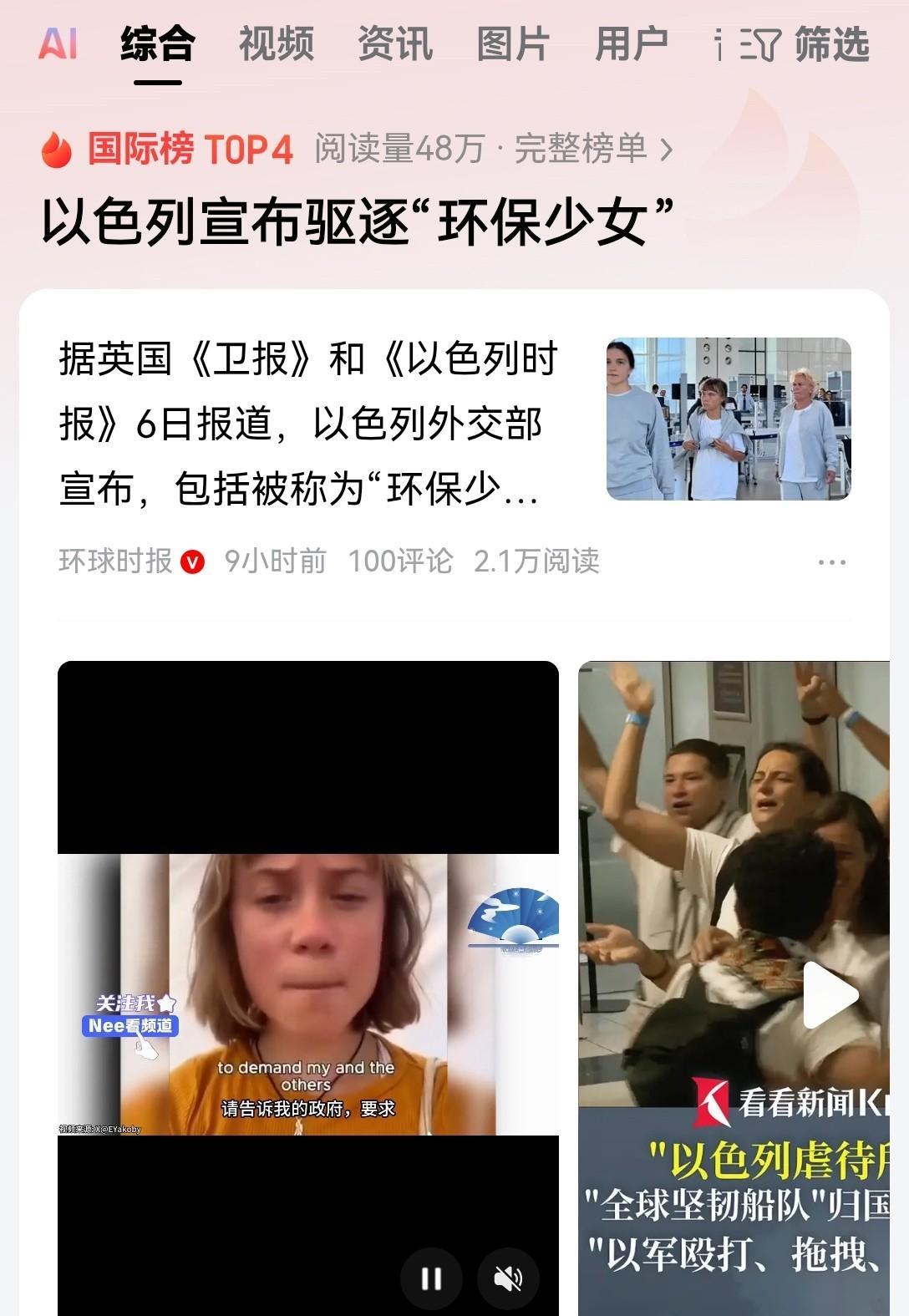 像环保少女这样的人，吸引了全球的目光，有众多声望在身。以色列，拿她也是没辙的，