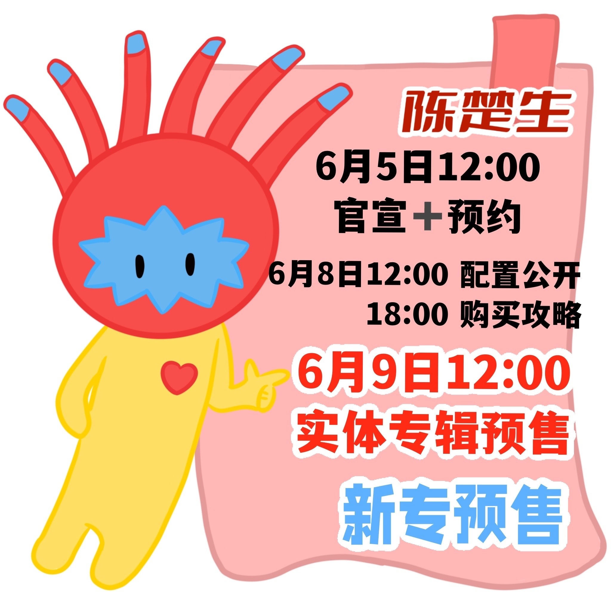 ⚠️6月9日12:00｜荒芜之境实体专辑预售开启这是陈楚生翻红后的首张实体专辑，