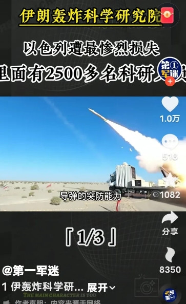 伊朗得了神助攻，一枚会拐弯的超音速导弹，击中以色列科学研究院，并引爆了地下实验室