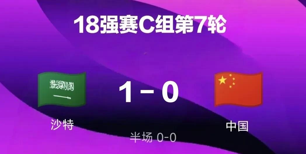 中国队10人迎战0-1沙特！塞尔吉尼奥无缘首秀北京时间3月21日凌晨，刚结