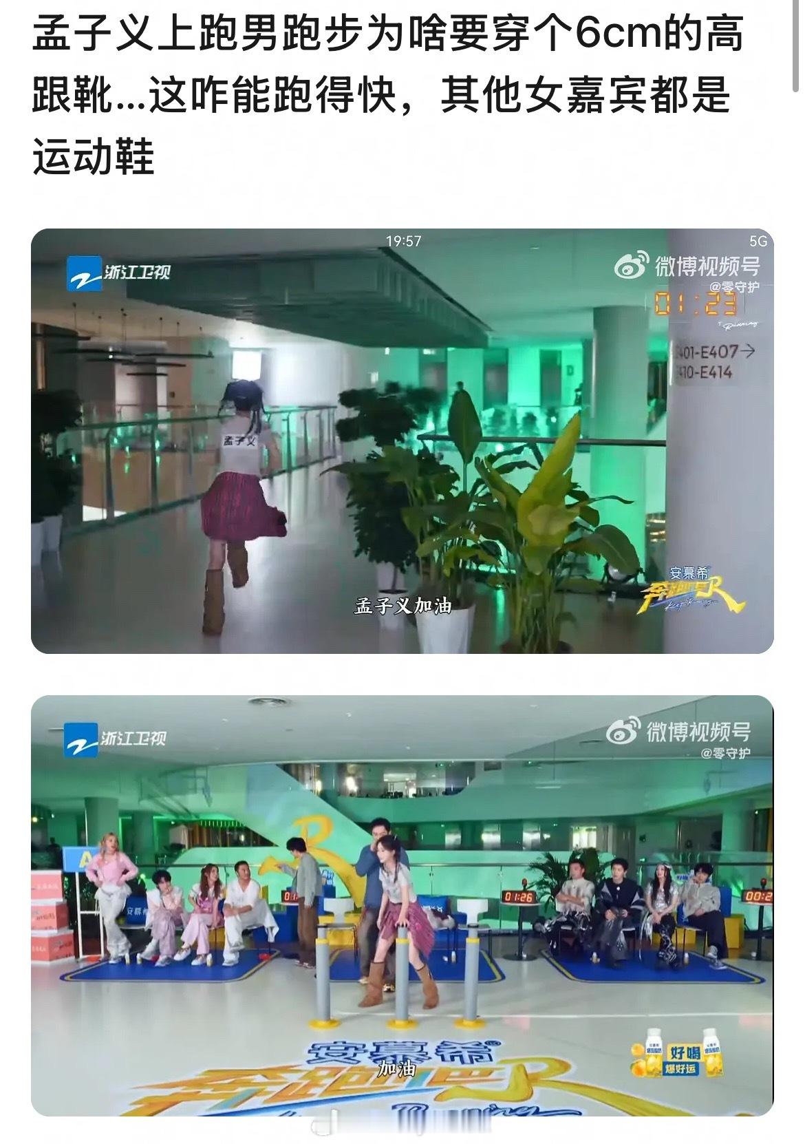 孟子义上跑男穿6厘米的高跟长靴引发热议！有网友说毕竟是竞技类综艺，大家都自觉换上
