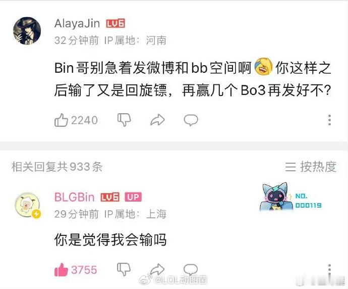 回旋镖来咯！Bin哥B站评论区全是之前发言“你觉得我会输吗”截图你就说我对线输没
