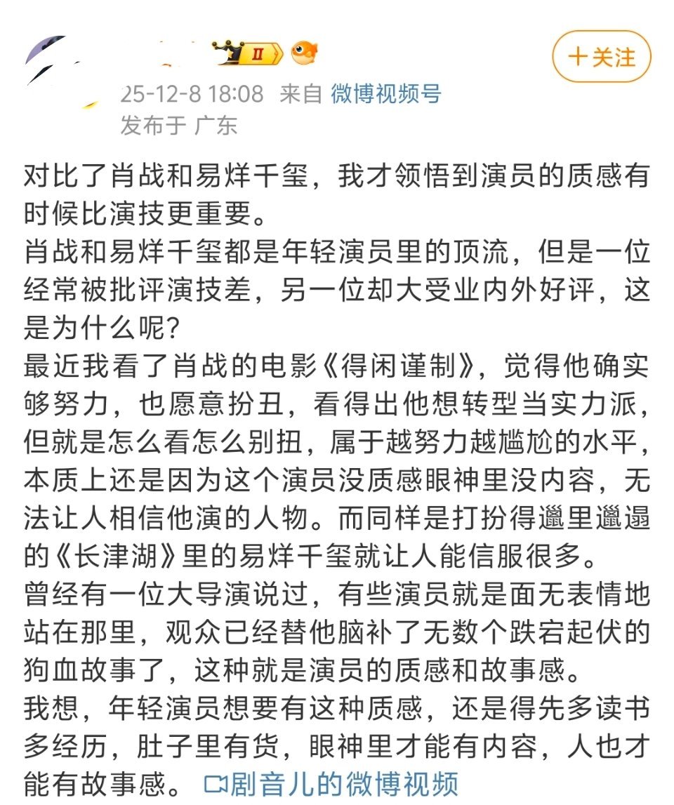 论演技，这两位不在一个层面。易烊千玺尽管天赋上限有一定限制，但他的下限在年轻演员