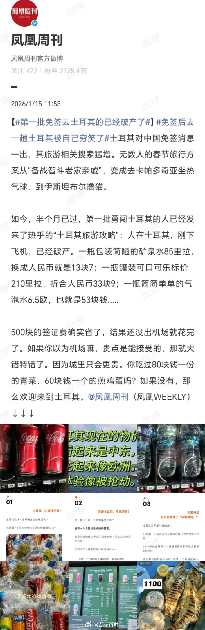 第一批免签去土耳其的已经破产了当时我就震惊了！土耳其免签像场“阳谋”，五百块签证