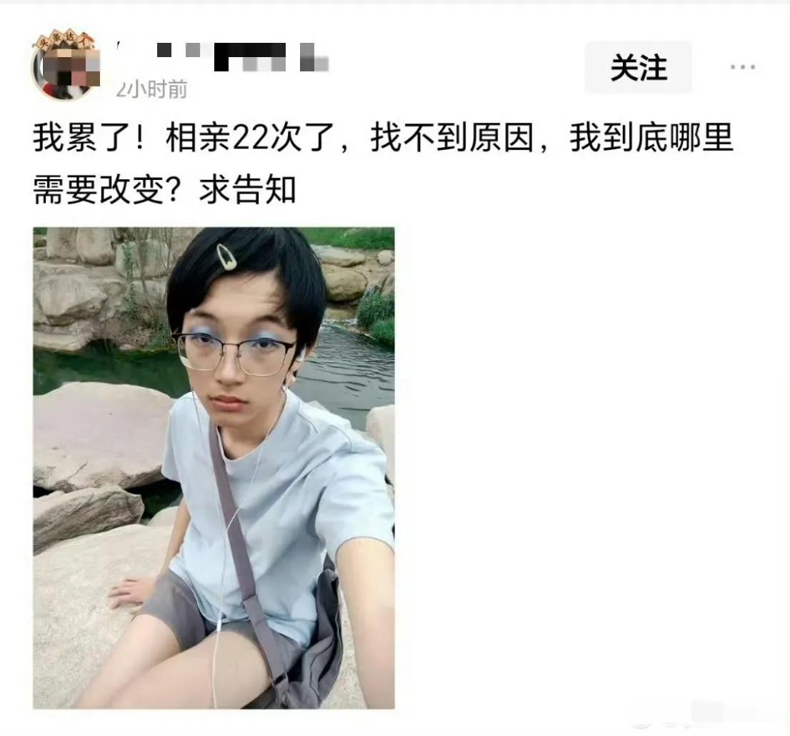 大家来帮这个小伙子分析分析，他相亲22次都失败了，问题究竟出在哪里呢？小伙子