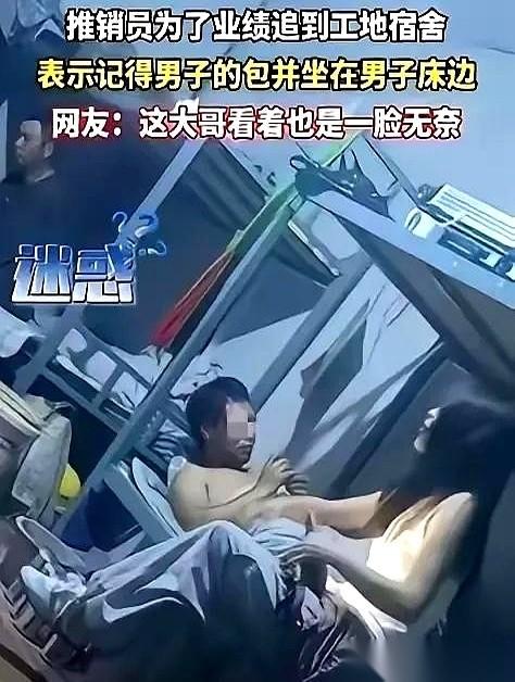 中午十二点，工地宿舍。男工人刚脱个精光躺进被窝，门一把被推开了。一个女销售走进来