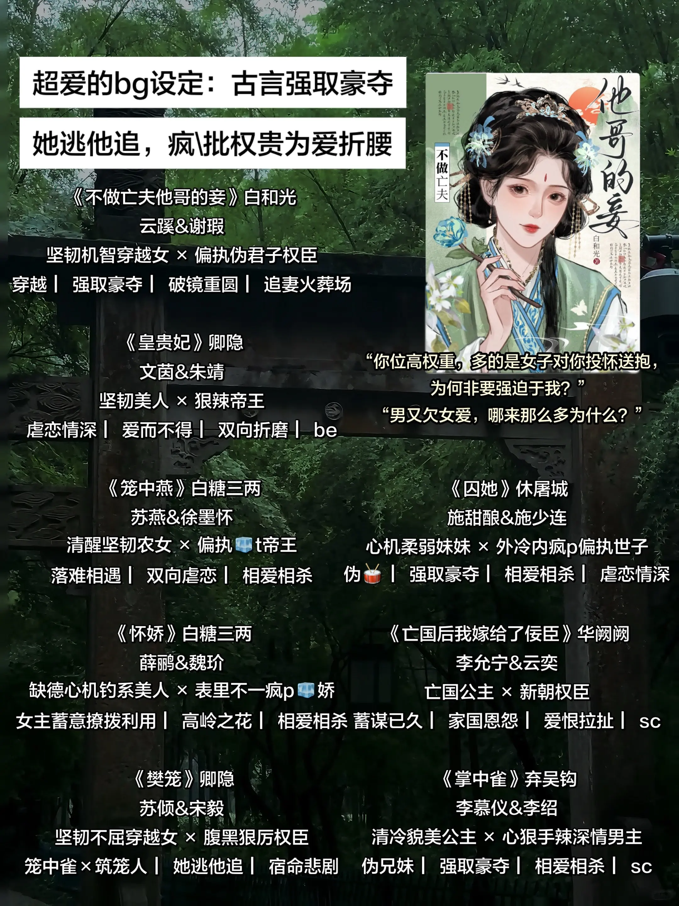 超爱的bg设定：古言强取豪夺。她逃他追，疯批权贵为爱折腰