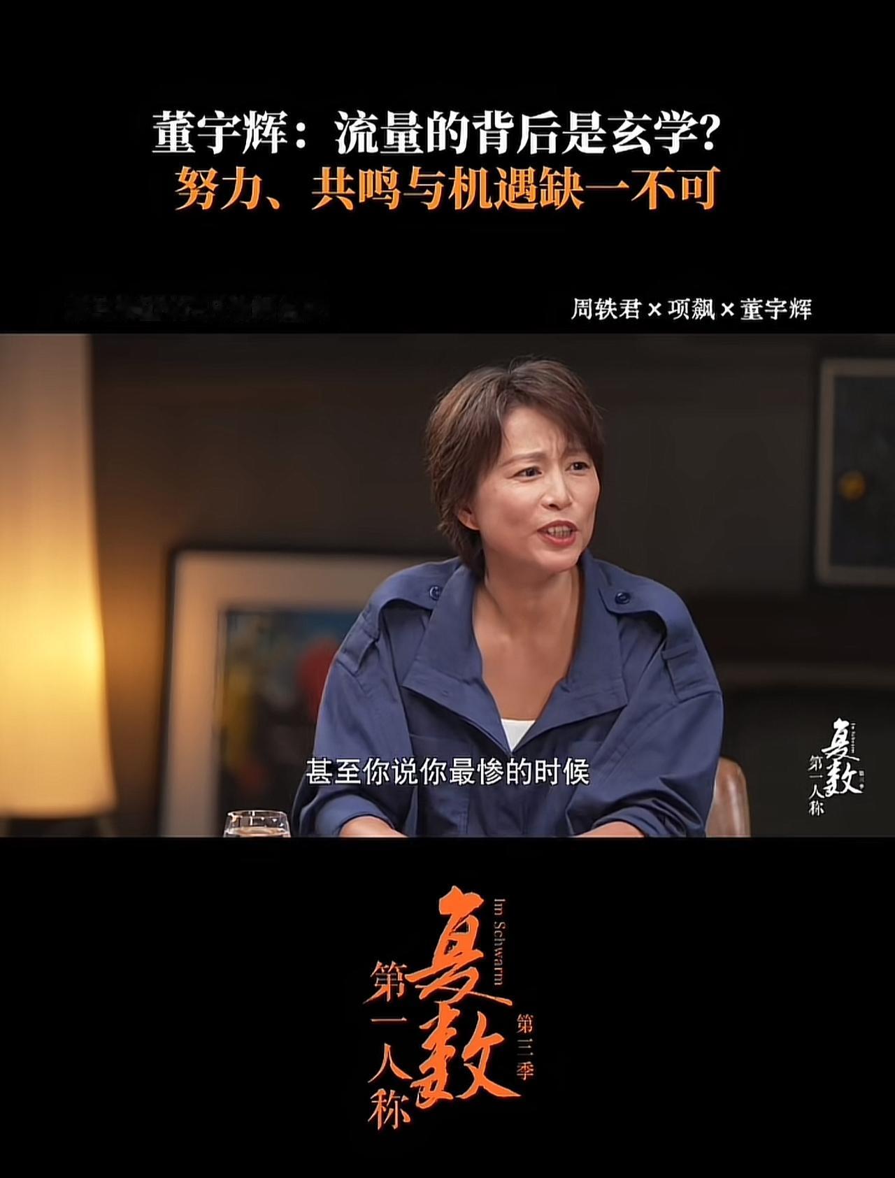 董宇辉的伯乐是谁？是某前CEO？是老板？还是公司？对这个争议性的话题，