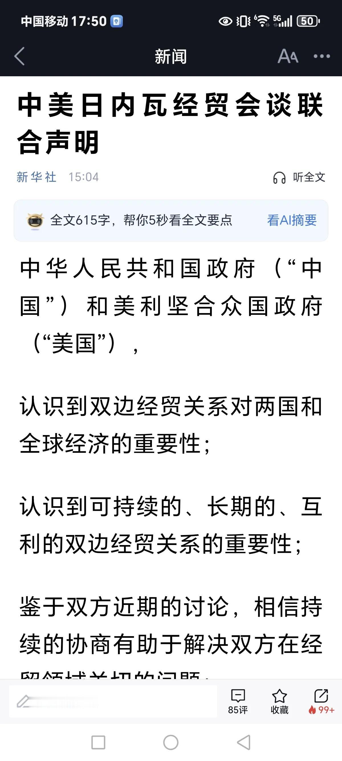 下午3点，中美联合发布声明，全天股市处于上涨中。虽然本人减仓了，但是还是乐见股市