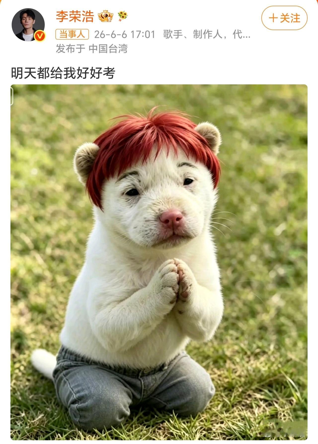 李荣浩跟豆包说啥了别人是玩梗恶搞李荣浩，没想到他自己不介意，还自己玩梗，李荣浩你