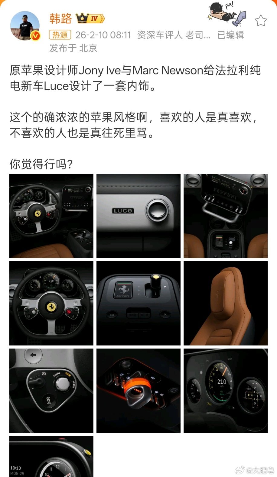 苹果设计撞上法拉利电动跑车可能是我没Get到这个设计，我感觉就是一种简约又繁琐