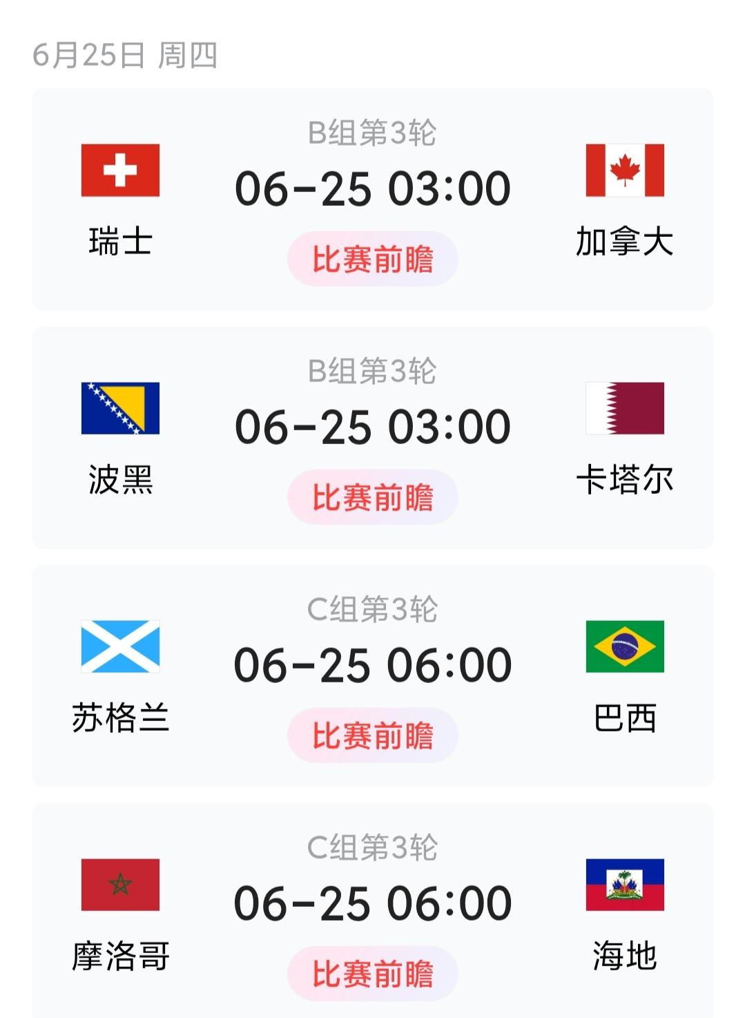6月25日小组赛最后四轮看点来了，不谈网上流水线式的数据分析，只分享我个人观球的