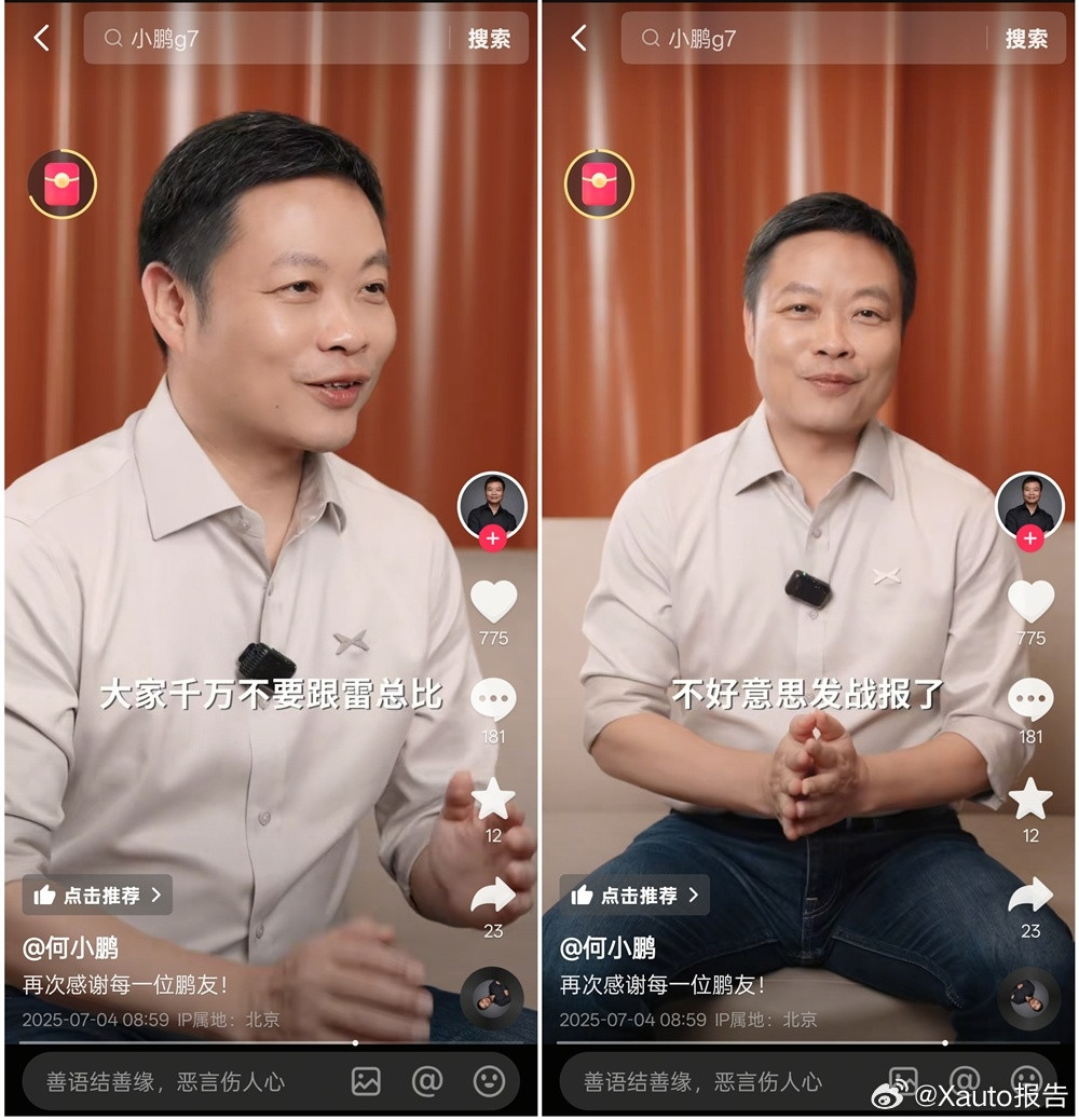 何小鹏：大家千万不要跟雷总比7月3日，小鹏汽车正式发布全新AI智能家庭SUV小鹏