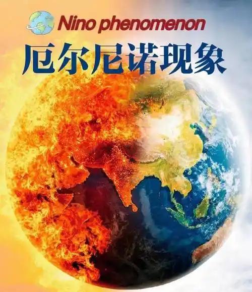 超强厄尔尼诺概率竟然超90%！今冬或迎史上最强多家气象机构发出预警，赤道中