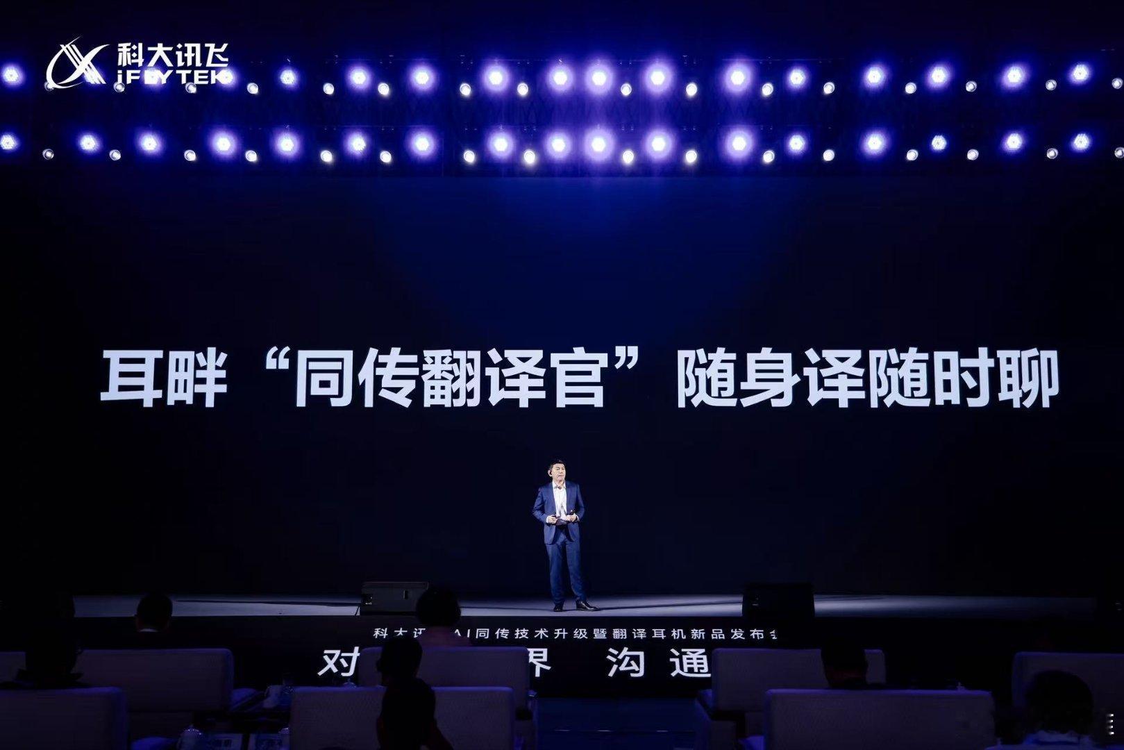 10月14日，科大讯飞发布首款开放式“骨导+气导”AI翻译耳机，并将其定位为“多