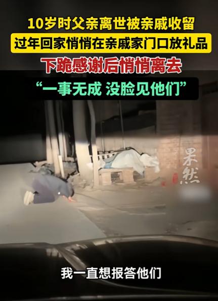 “泪目了！”山东，一男子春节前本想着给几家亲戚拜年，但又觉得自己一事无成，没脸见