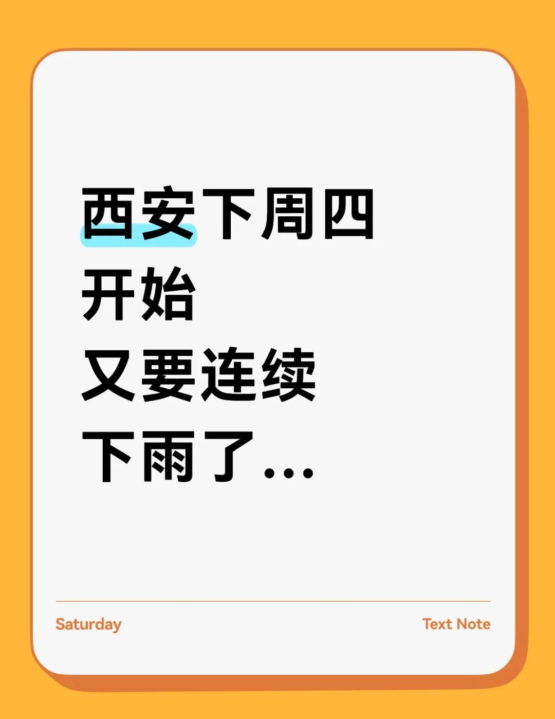 西安下周四开始又要连续下雨了…