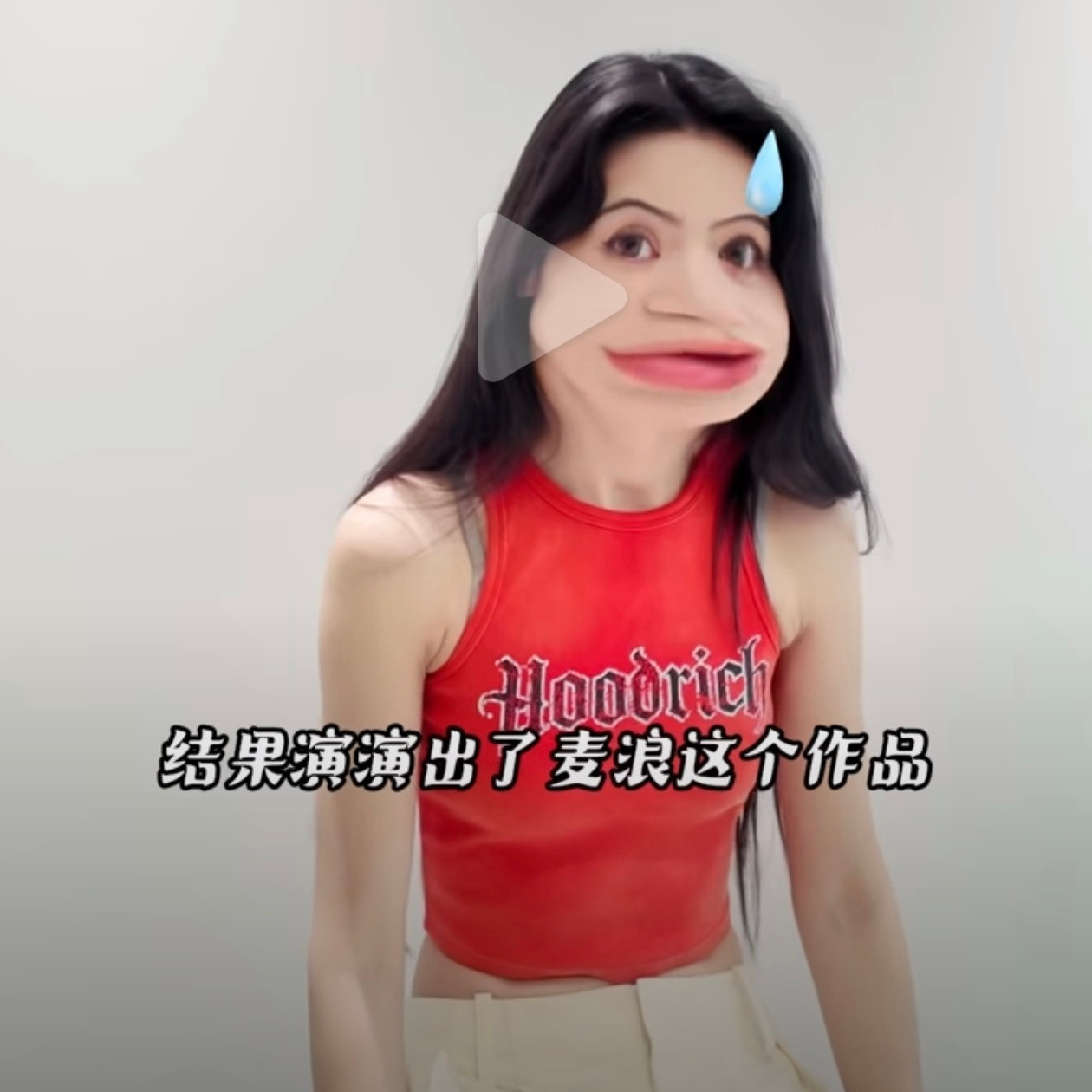 我笑得好崩溃