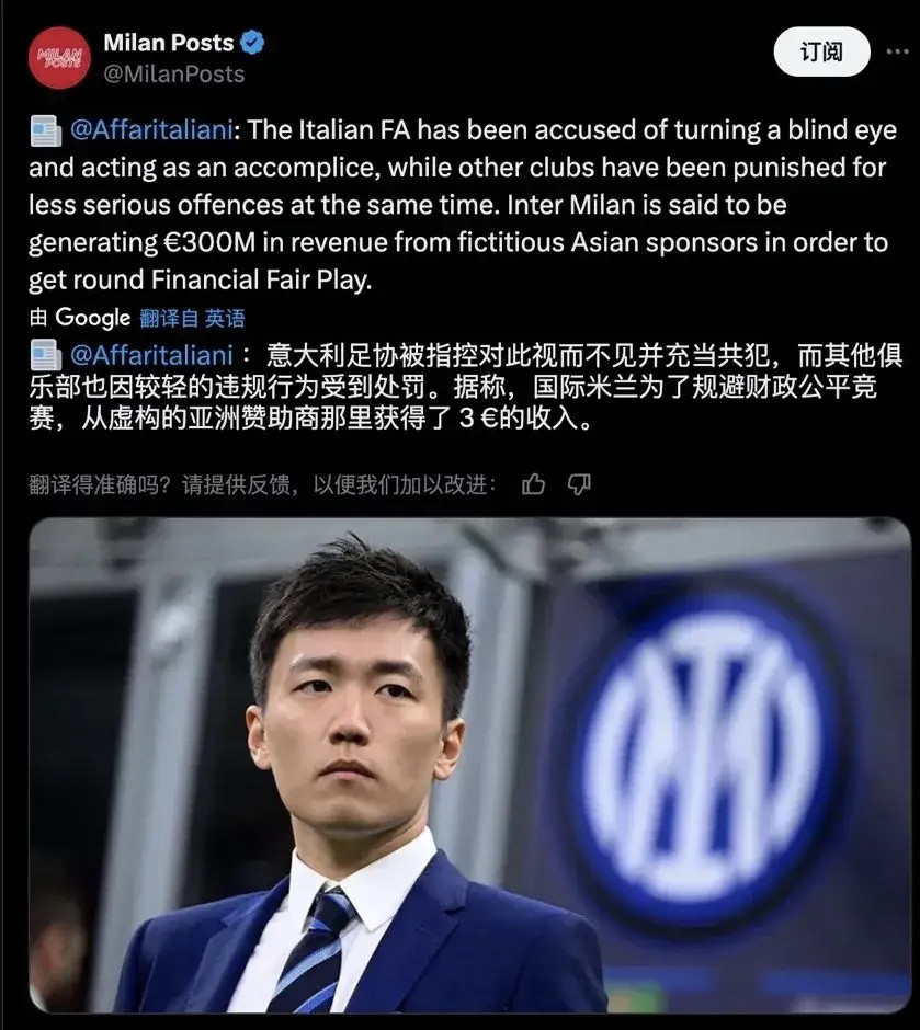 国际米兰这次危险了！国际米兰通过虚构的亚洲赞助商创造了3亿欧元的收入，以规避财政公平竞赛（FFP）规