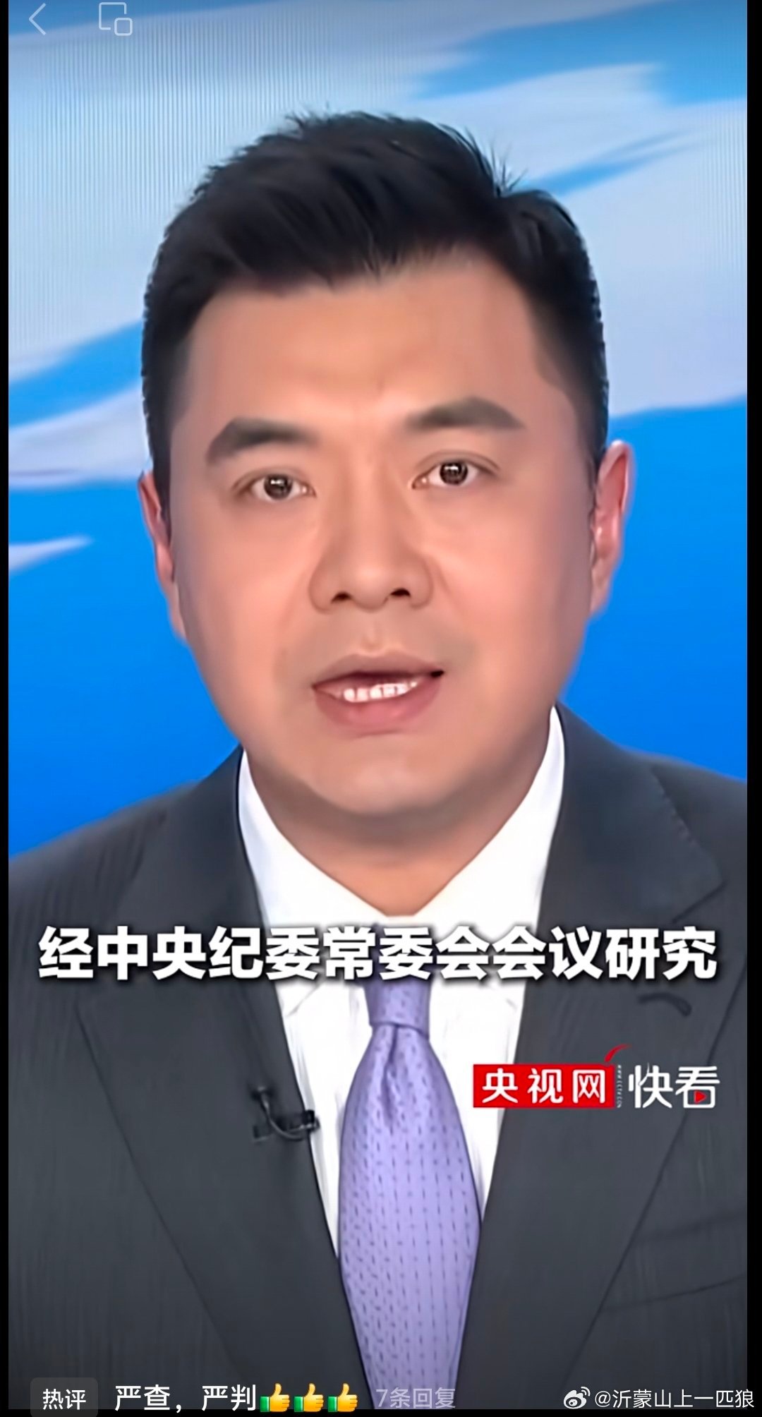 【经中央纪委常委会会议研究:决定给予刘慧开除党藉处分，移送检察机关审查起诉】(