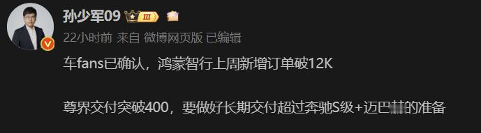 鸿蒙智行上周继续保持过万销量，而且尊界单周交付超400，速度开始上来了，很快就不