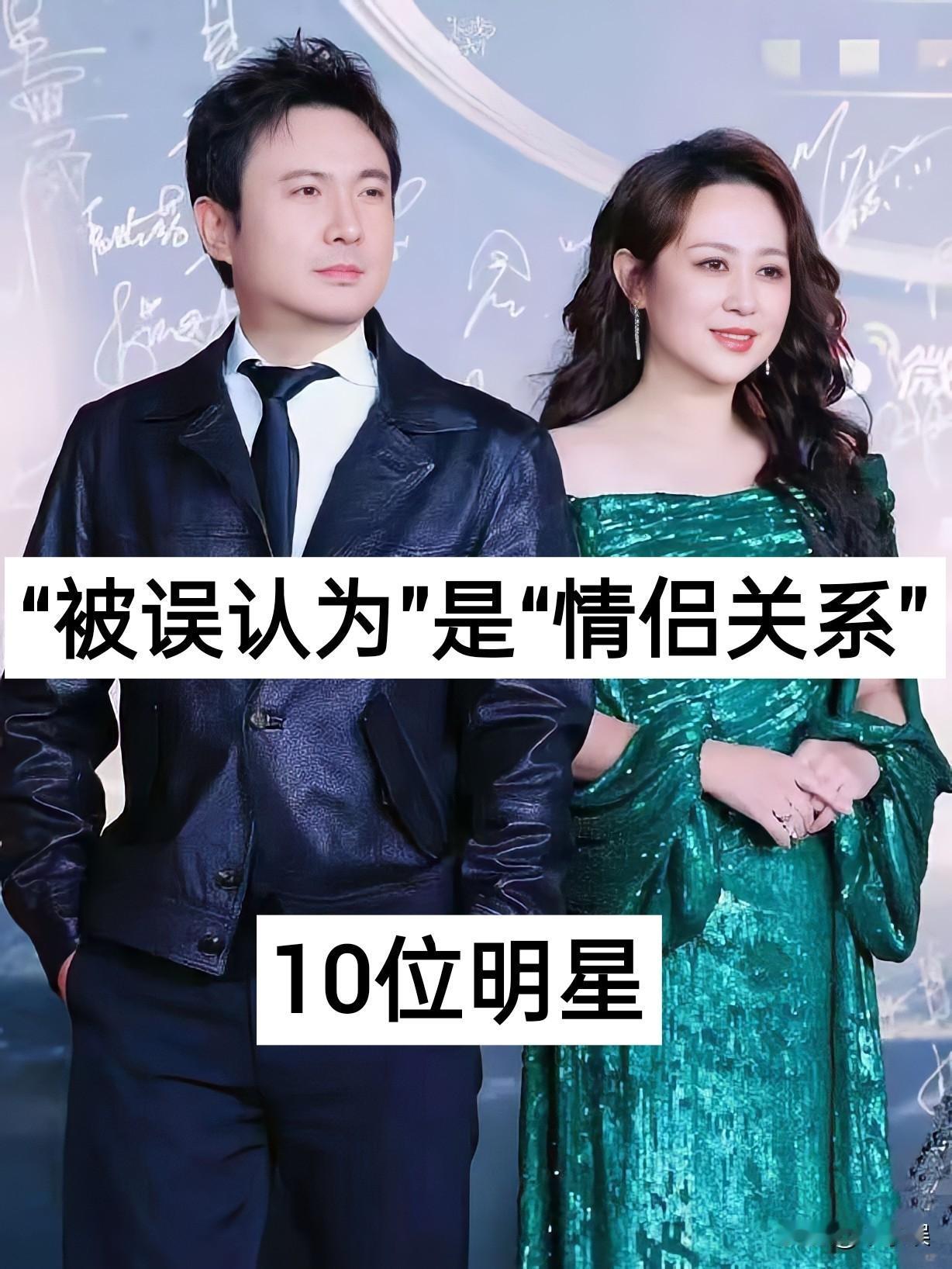 “被误认为“是“情侣关系“的10位明星