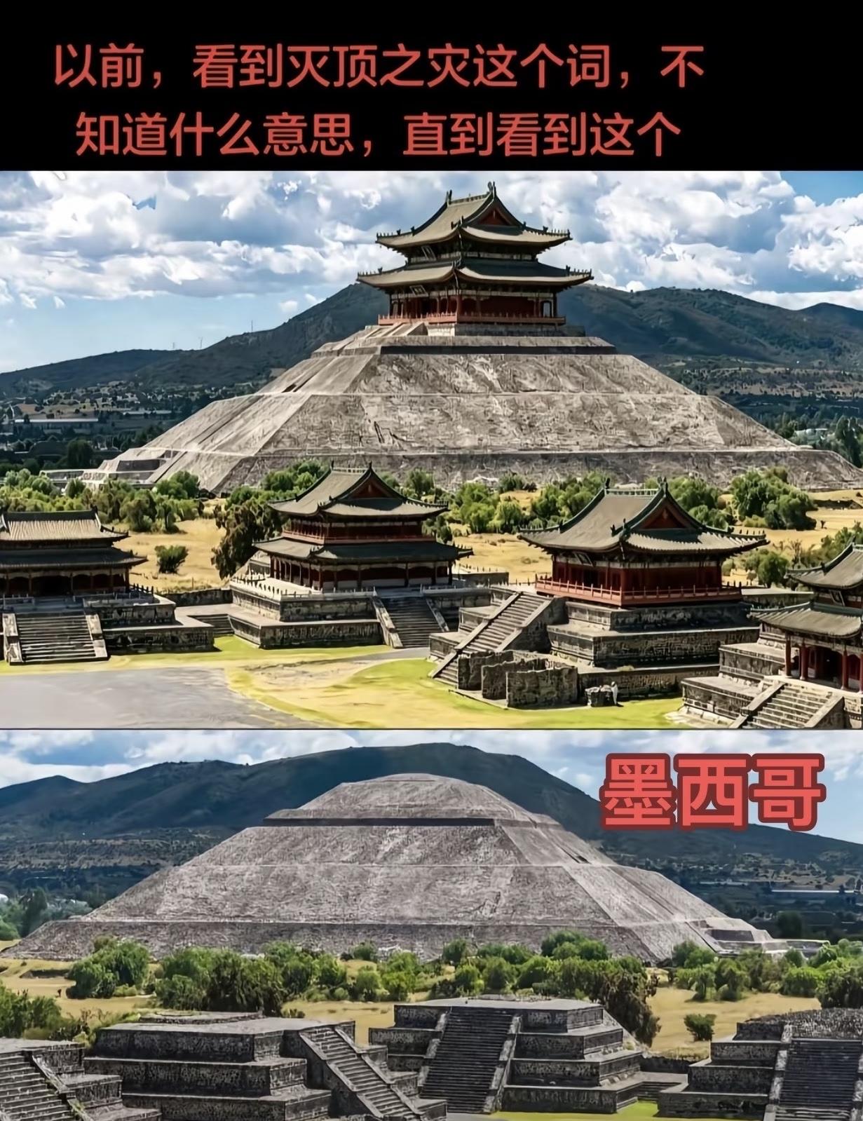 原来这便是灭顶之灾。[捂脸哭][捂脸哭]小时候读《世界未解之谜》，看到玛雅文明遗址是