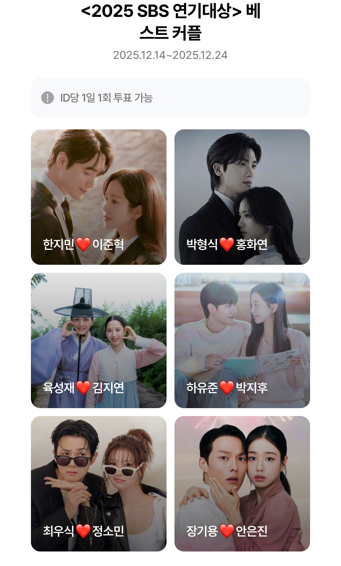 2025SBS演技大赏最佳情侣奖候补《我的完美秘书》李俊赫韩志旼《宝物岛》朴炯