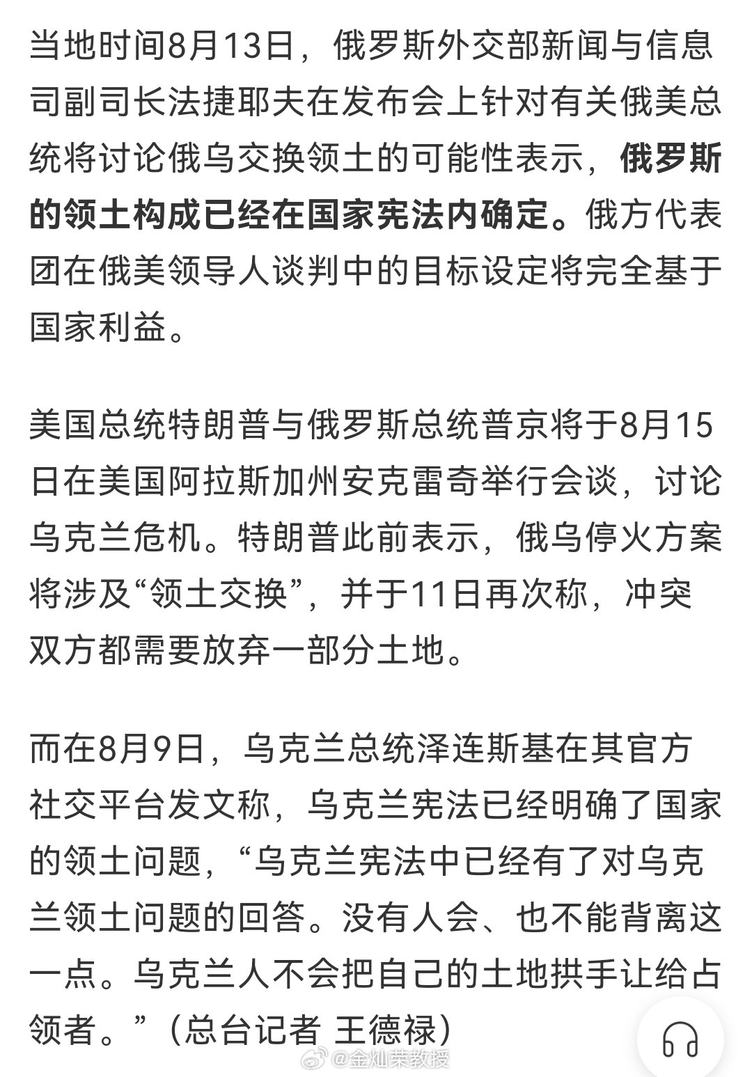 乌东四州可能全都要，不松口、不让步。​​​